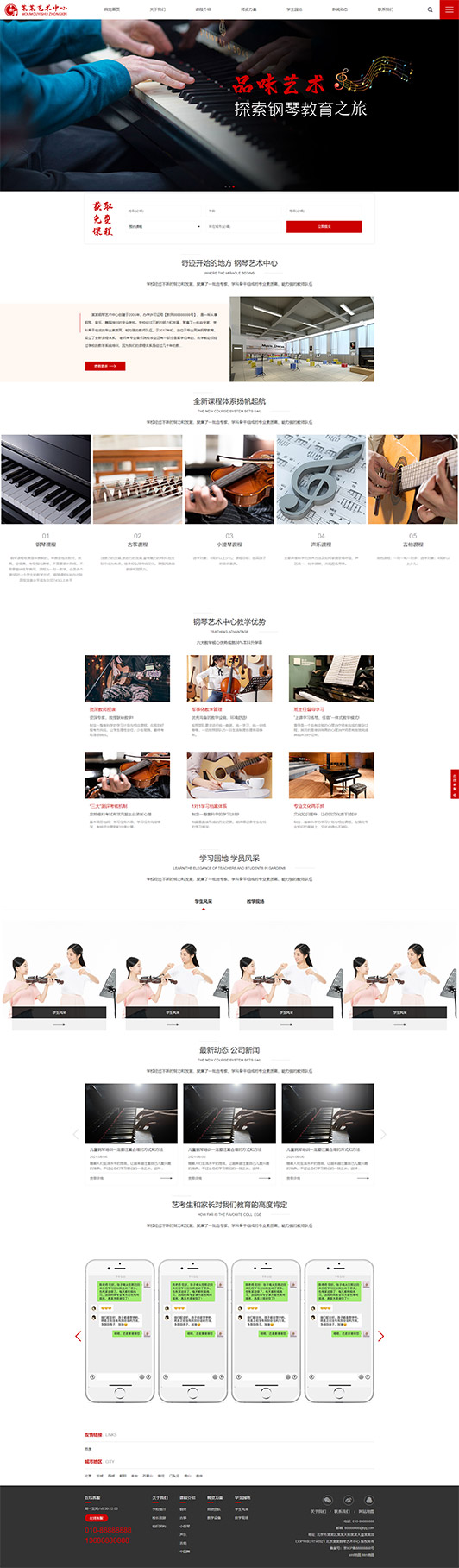 巴中钢琴艺术培训公司响应式企业网站