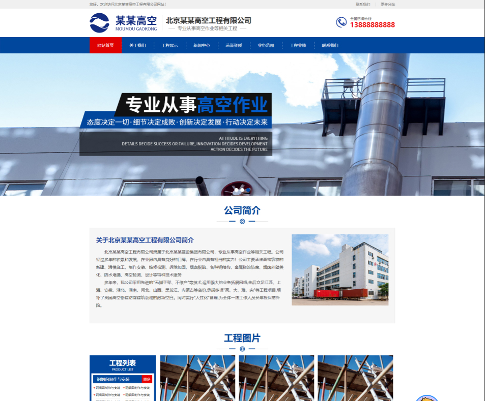 巴中高空工程行业公司通用响应式企业网站模板
